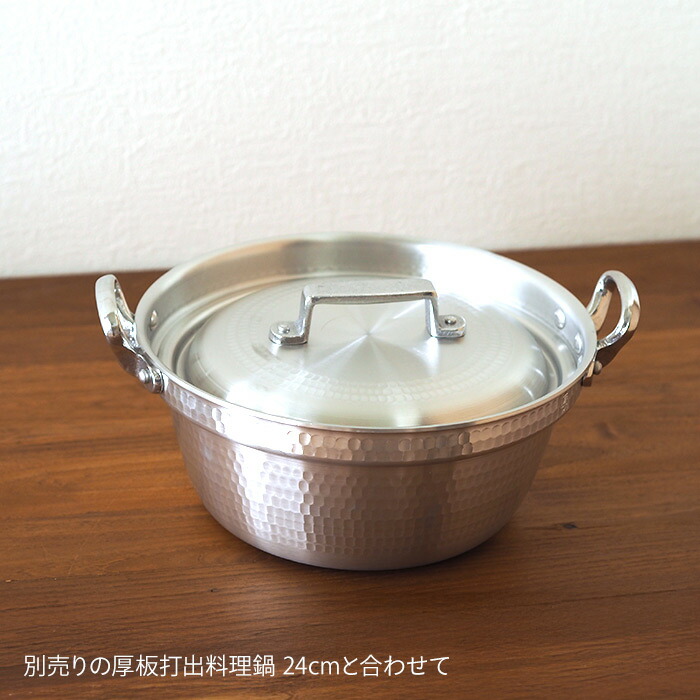 【4月より値上げ】【数量限定 10%OFF】中尾アルミ製作所　打出料理鍋用 フタ　24cm