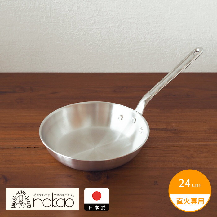 【4月より値上げ】中尾アルミ製作所　アルミフライパン　24cm