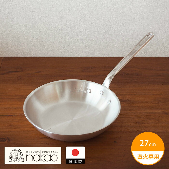 【4月より値上げ】中尾アルミ製作所　アルミフライパン　27cm