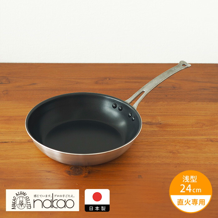 【4月より値上げ】中尾アルミ製作所　シルクフライパン　浅型（新ステンキャスト）　24cm