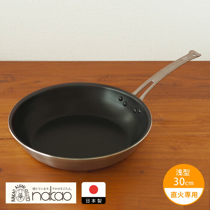 【4月より値上げ】中尾アルミ製作所　シルクフライパン　浅型（新ステンキャスト）　30cm