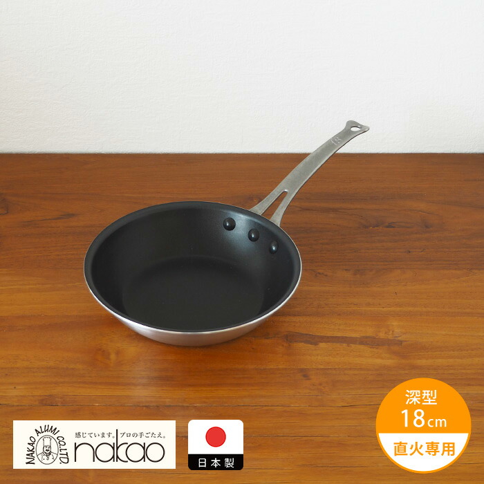 【4月より値上げ】中尾アルミ製作所　シルクフライパン　深型（新ステンキャスト）　18cm