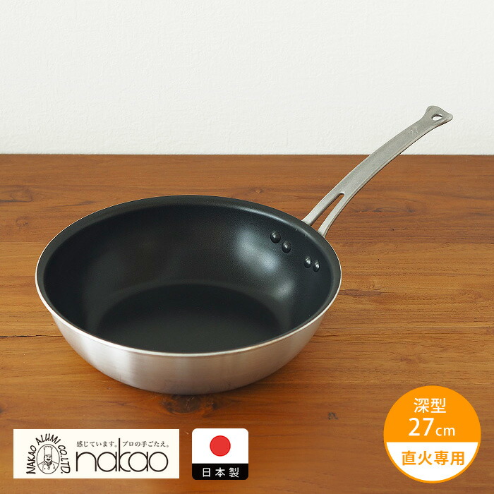 【4月より値上げ】中尾アルミ製作所　シルクフライパン　深型（新ステンキャスト）　27cm