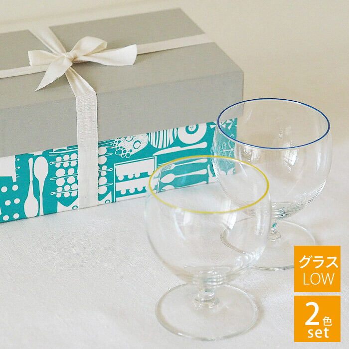 【2色セット】ポトペリー　ビッテ　グラスLOW　（箱入り）　/　POTPURRI　bitte