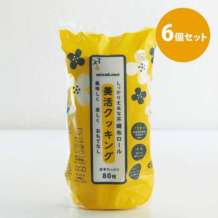 ■【6個セット】mizukami　美活クッキング　（キッチンペーパー)