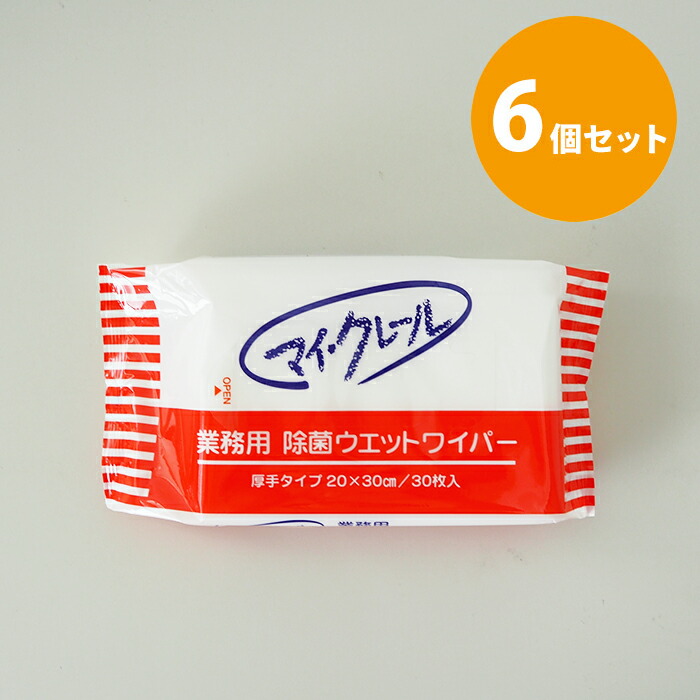 ■【6個セット】くらす三彩　マイクレール　（業務用　除菌ウェットワイパー厚手　30枚）