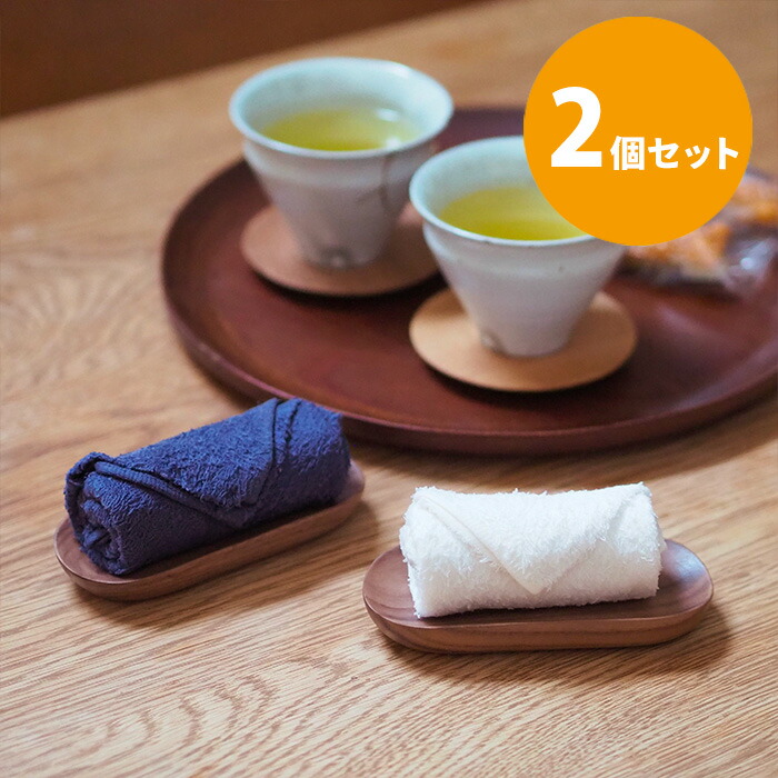 ■【プロキッチンオリジナル】【2個セット】スモールおしぼり置き　ウォールナット　/　PROKITCHEN