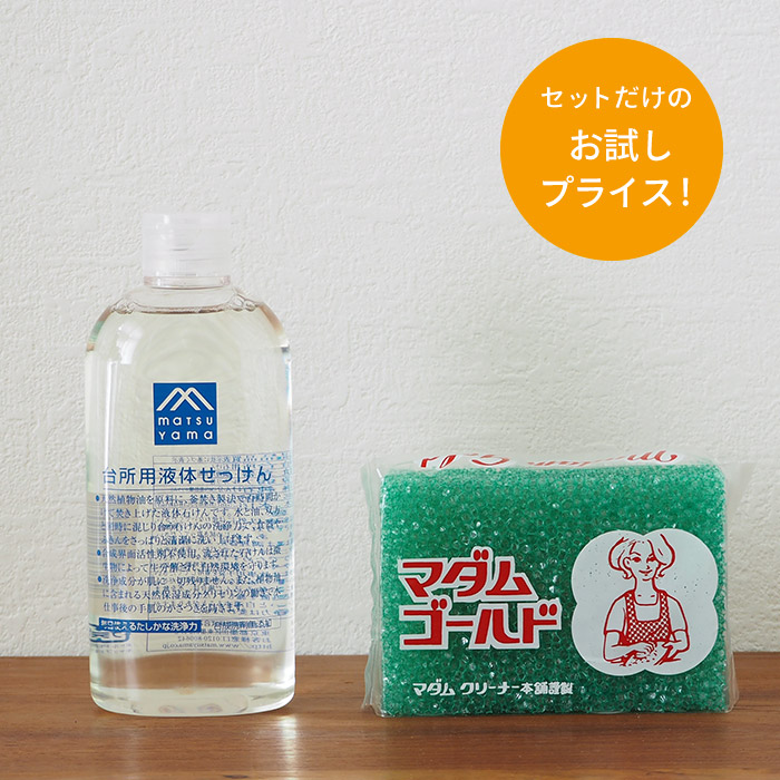 ■【セット】Mマークシリーズ　台所用液体せっけん＆マダムゴールド