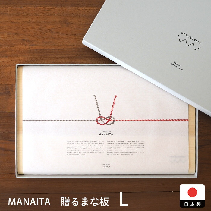 MANAITA　贈るまな板　Lサイズ　/　WONDERWOOD
