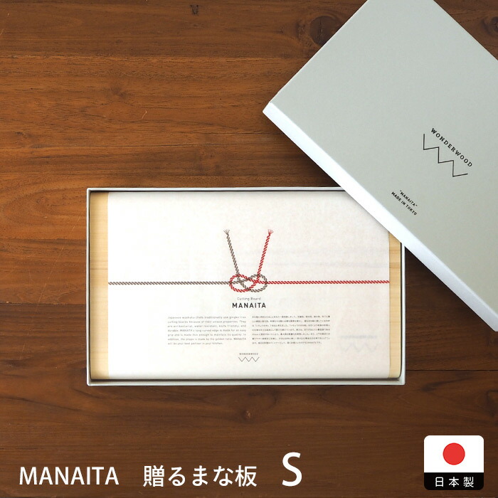 MANAITA　贈るまな板　Sサイズ　/　WONDERWOOD