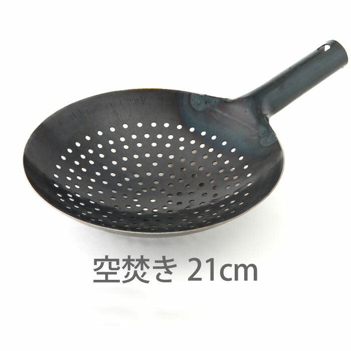 【公式】山田工業所　鉄打出片手鍋　穴明　ジャーレン　21cm　空焚き済み