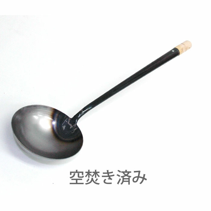 【公式】【ご購入はお一人様1点まで】山田工業所　中華お玉　パイプ柄　（小）　空焚き済み