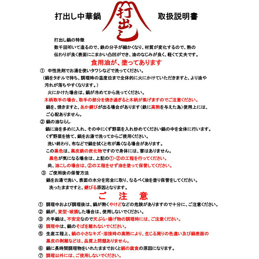 【公式】山田工業所　鉄打出【木柄】片手中華鍋　（1.6mm）　24cm　空焚き済み・平底