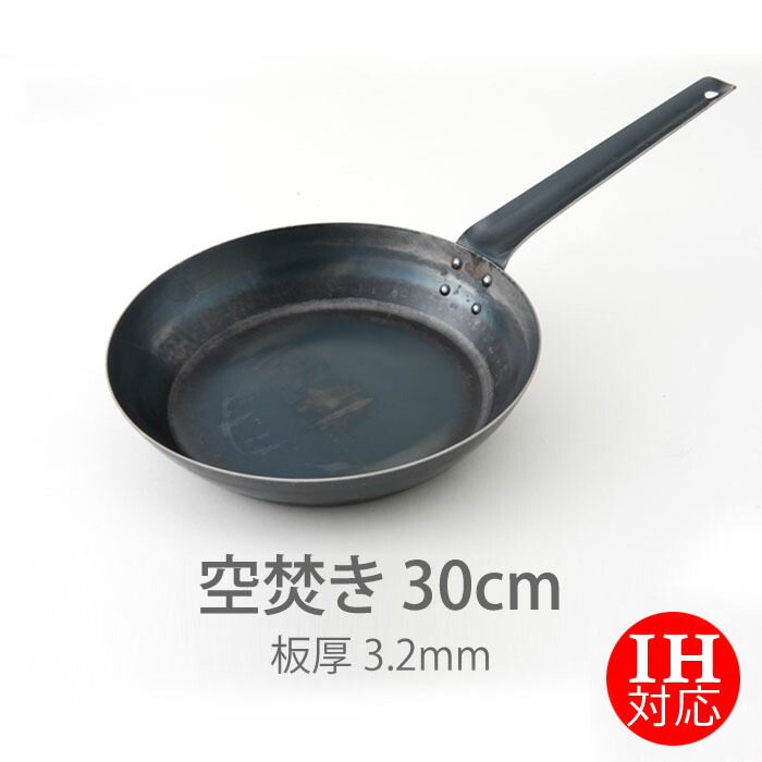 【公式】IH対応　山田工業所　鉄打出【フライパン】　（3.2mm）　30cm　空焚き済み