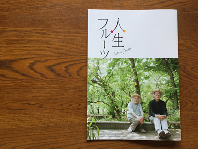 私の人生の目標